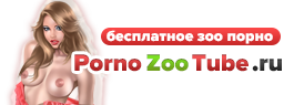 Зоо порно